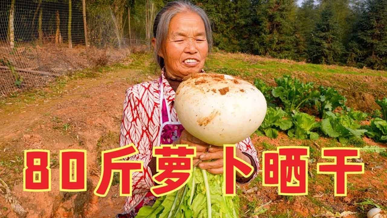 四川公婆闲不住，田里收80斤萝卜，用来晒萝卜干，真是个大工程！