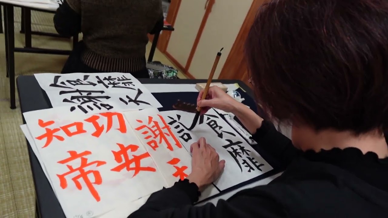 書道教室一心会：書道の練習のようす（大人）Japanese calligraphy / Education