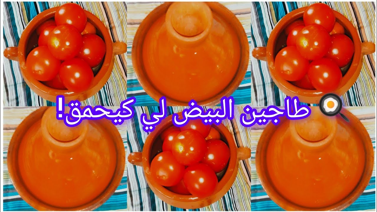 طاجين بالمطشة والبيض البلدي  🔥 وصفة سهلة ولذيذة ياسلام