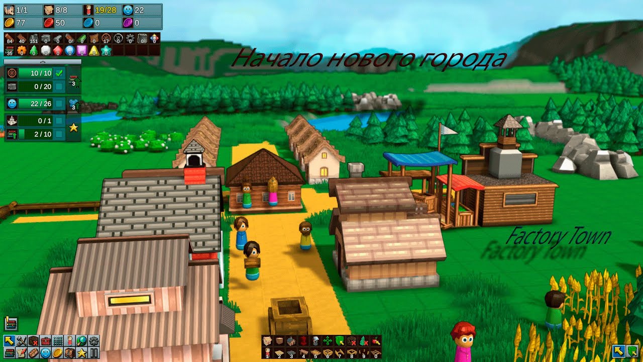 Factory Town LP#1 - Начало