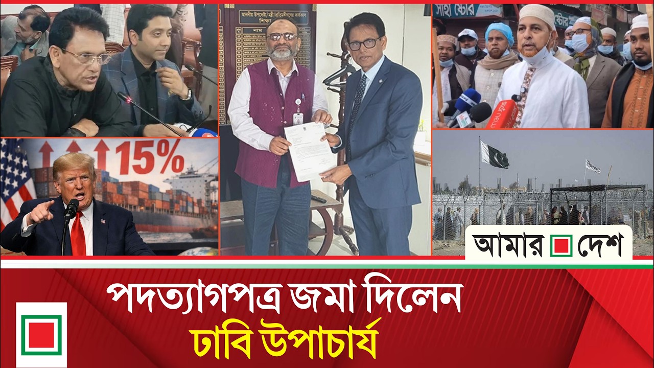 মিড ডে নিউজ: ‘দুর্নীতি করব না, কাউকে করতেও দেবো না’ | Amar Desh