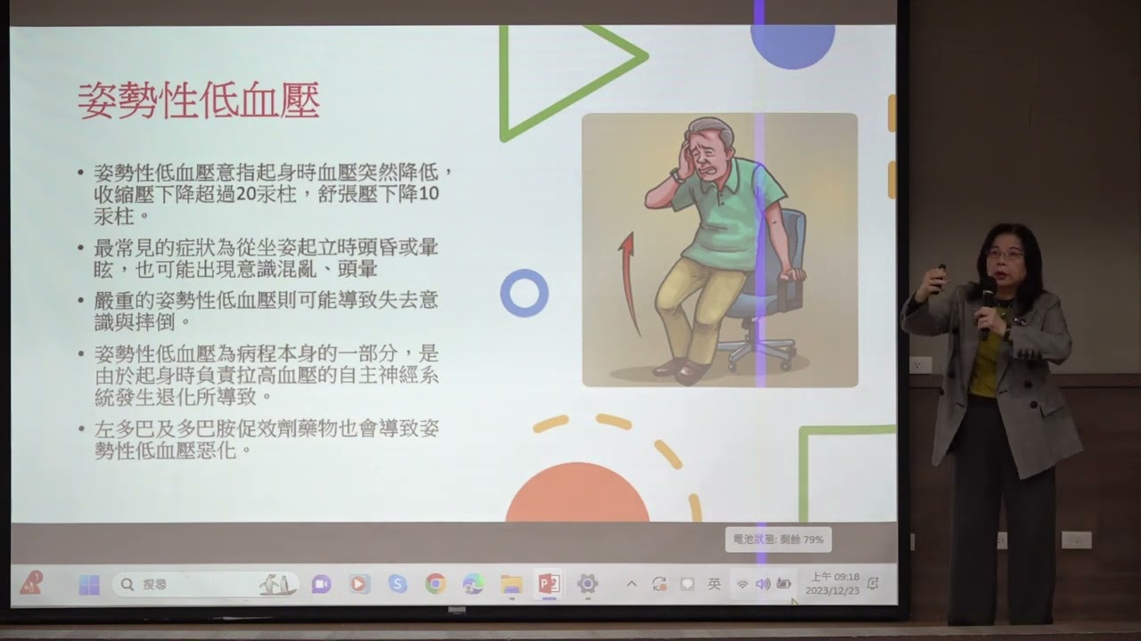 20231227巴金森病-非動作障礙之症狀與治療 神波刀聚焦超音波在顫抖症之治療