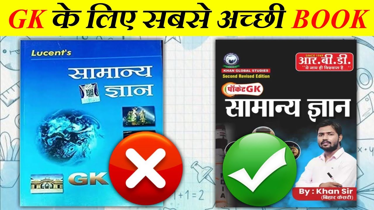 LUCENT Vs POCKET GK Which Book Should Buy🤔 | Pocket GK By Khan Sir Book Review😍 #khansir #gk #books