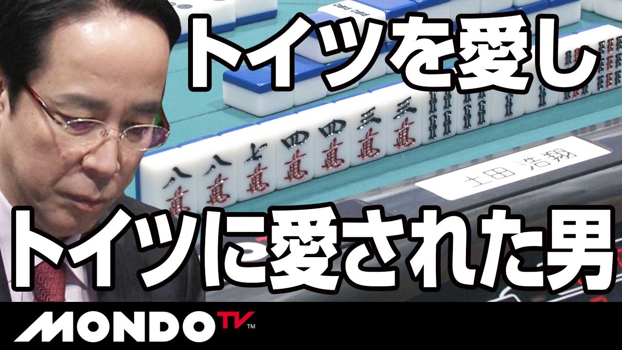 トイツを愛し、トイツに愛された男