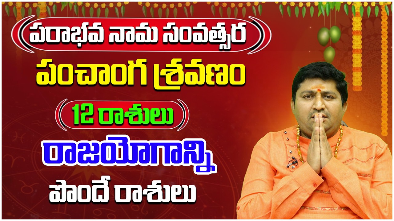 Sri Parabhava Nama Samvastaram Ugadi Rashi Phalalu 2026-2027 | Marella Ravi Sastry(Astrologer )