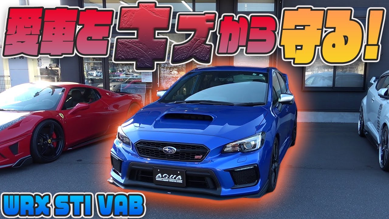 【WRX STI (VAB)】愛車をキズから守る！！WRX STI専用カット済みプロテクションフィルムを紹介！！