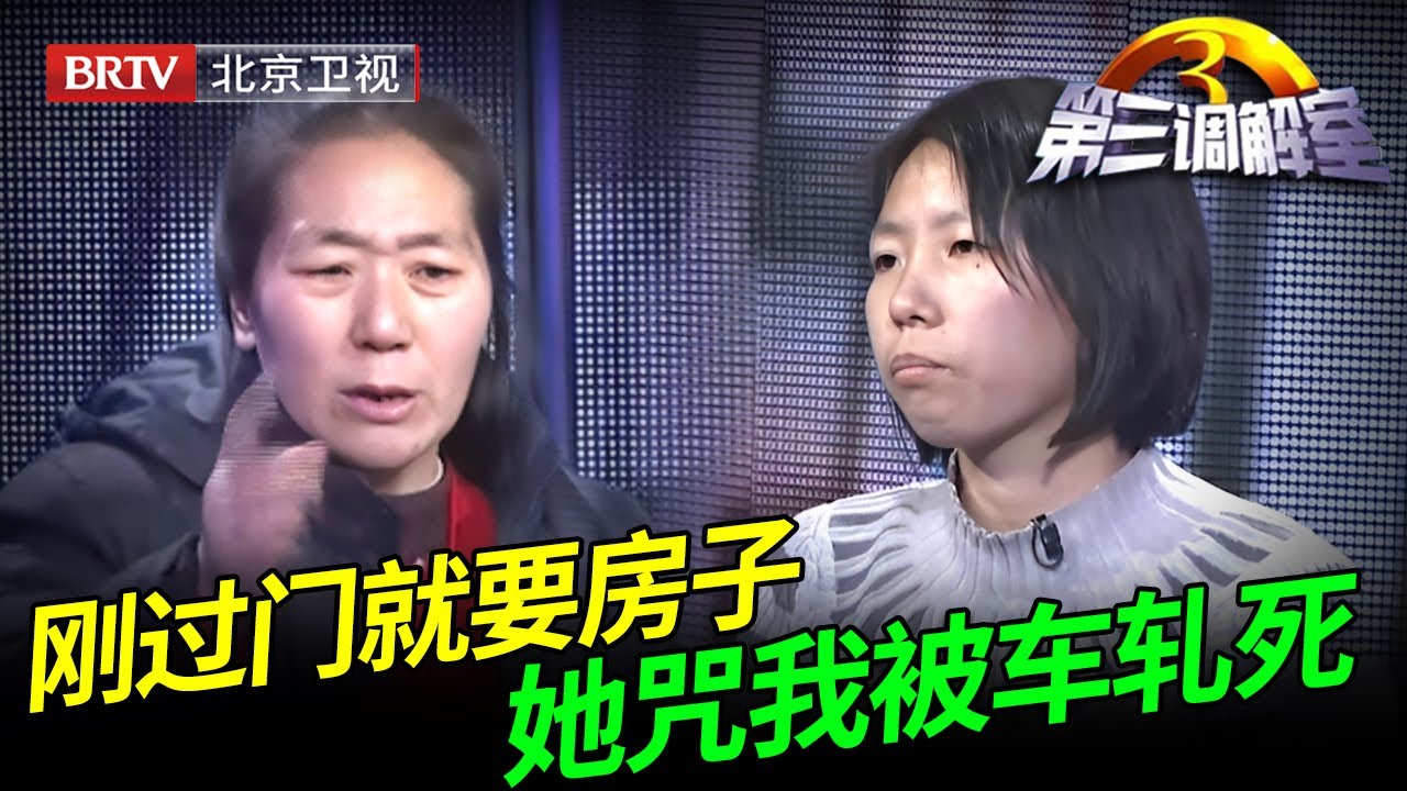 45平挤着五口人，母亲遗嘱说房给儿子，谁料庭审结果惊呆所有人 【第三调解室】