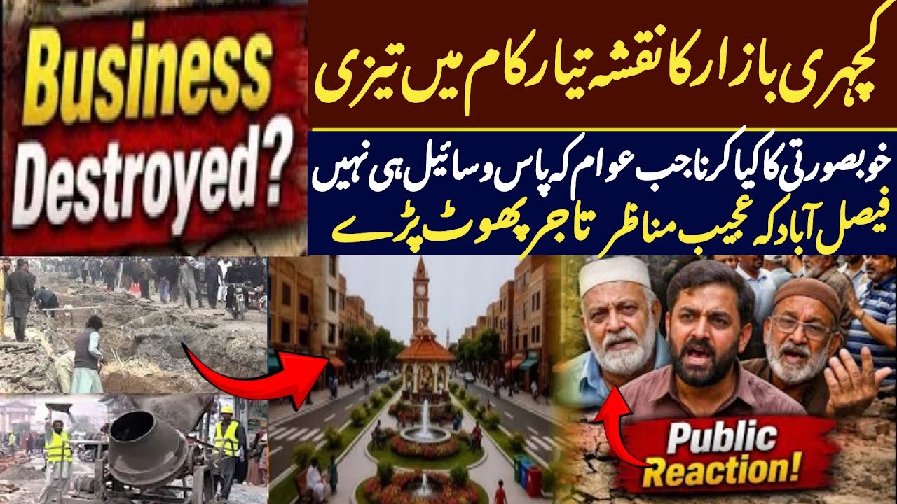 Katchery Bazar Faisalabad Beautification Controversy | Business Destroyed in Faisalabad | Today News