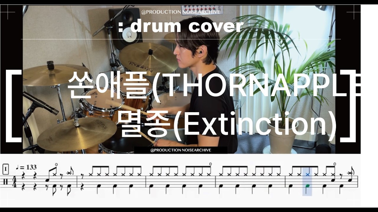 쏜애플(THORNAPPLE)-멸종(Extinction) Drum Cover,Drum Score