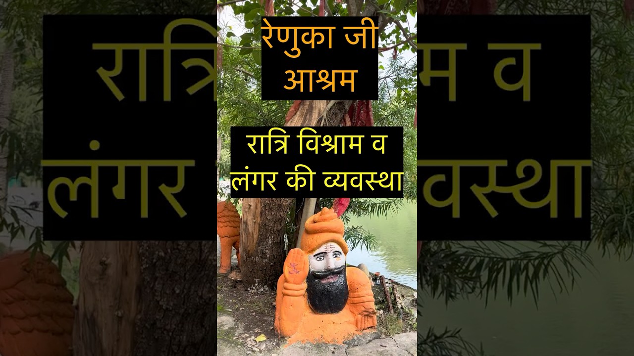 Renuka ji me rukne ki jagah | Renuka ji lake himachal pardesh | Renuka ji temple & jheel |