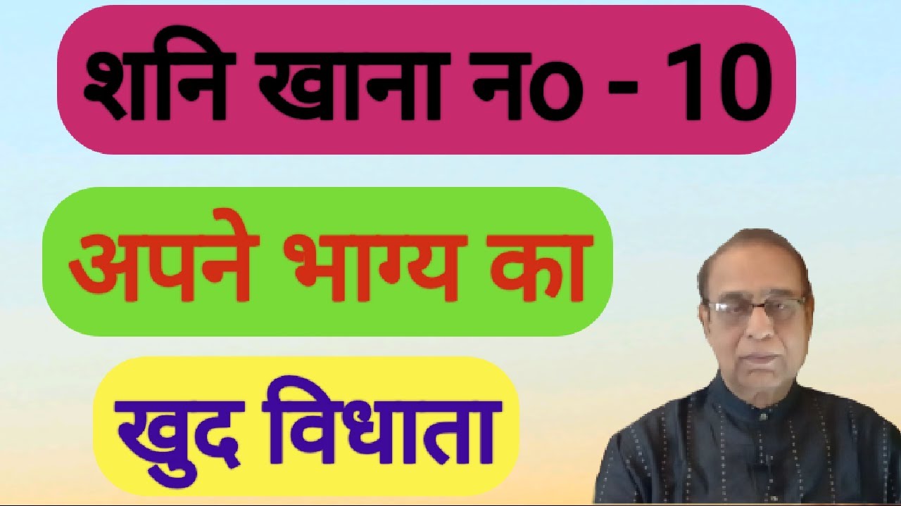 Shani Khana No 10||Saturn in 10th house||lal kitab||Ashok Agarwal