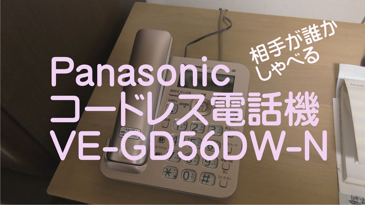 電話機を買いました