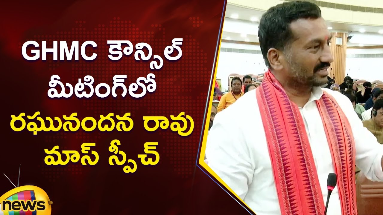 BJP MP Raghunandan Rao Mass Speech in GHMC Council Meeting | Hyderabad | Telangana Politics