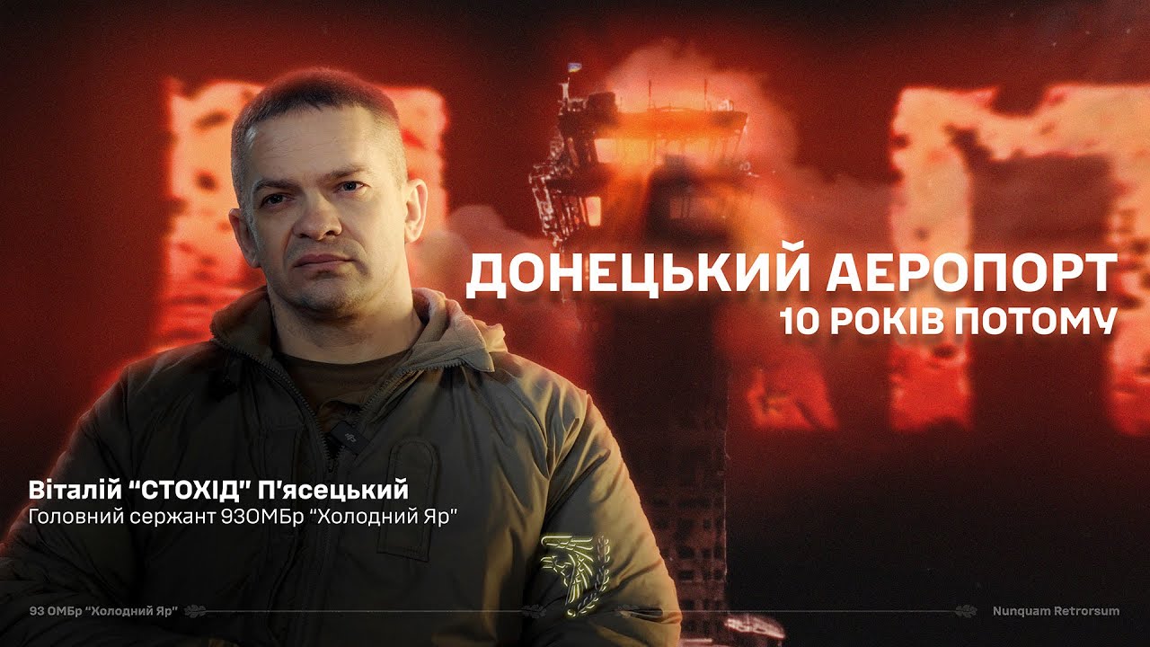 🔴 ДАП: 10 років потому