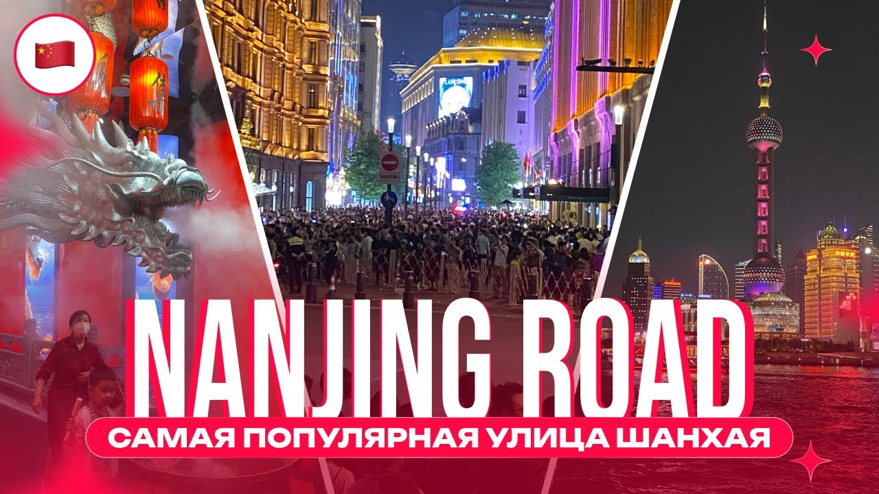 Невероятный Шанхай! People's Park, Nanjing Road и Жемчужина Востока
