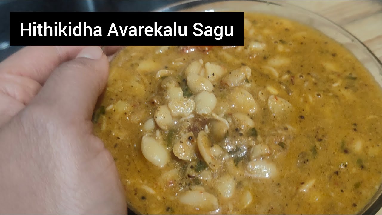 Hithikidha Avarekalu sagu/ಇದ್ಕಿದ ಅವರೆಕಾಳು ಸಾಗು/ಚಪಾತಿ, ಪೂರಿಗೆ ಸಾಗು /  ಅವರೆಕಾಳು ರೆಸಿಪಿ/ಅವರೆ ಬೆಳೆ ಸಾಗು