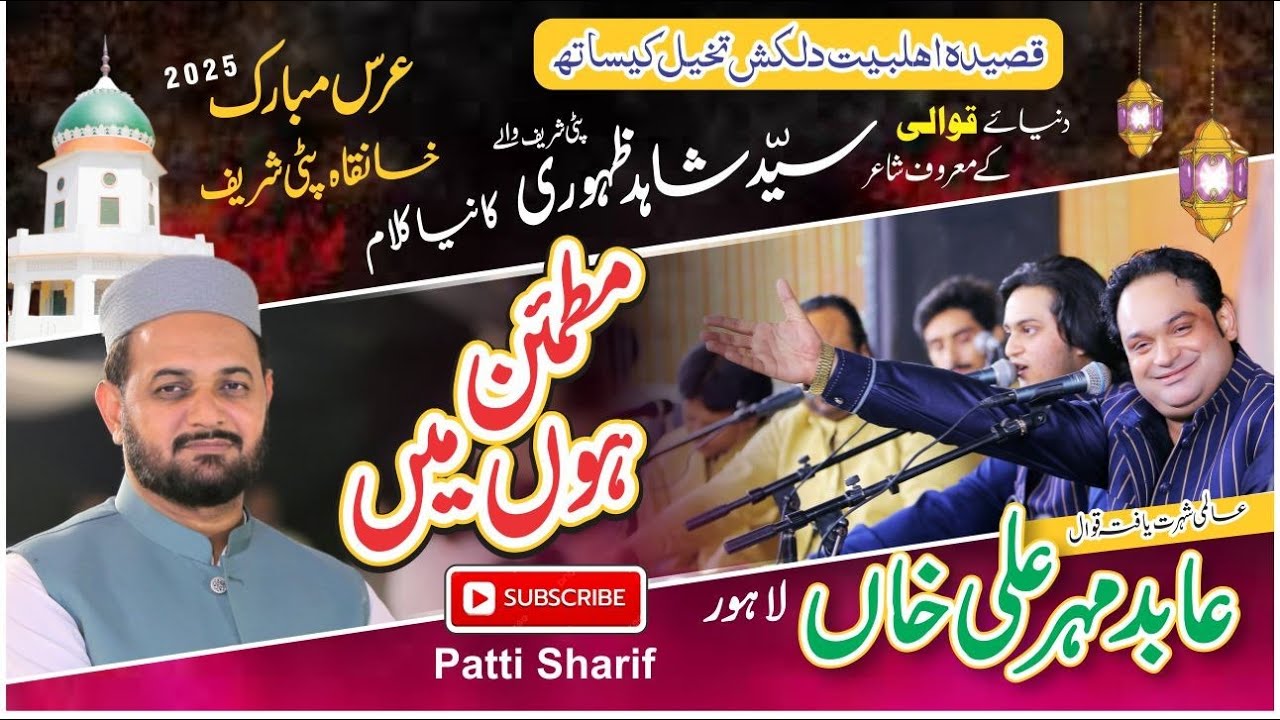Mutmain Hon Main | New Qasida 2025 | Qawali By Abid Mehar Ali | URS | Khanqah Patti Sharif