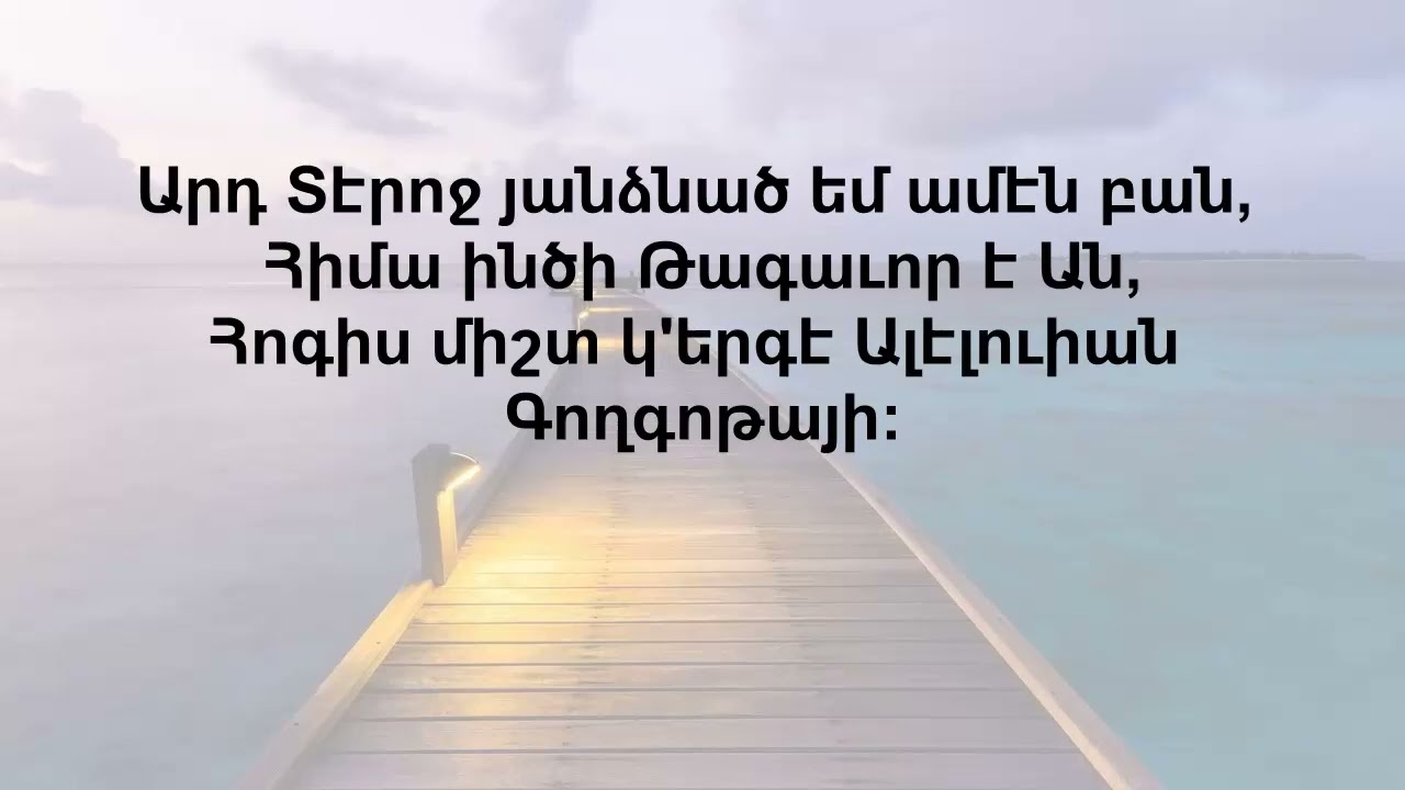 Ի Գողգոթա Էլմ. 171