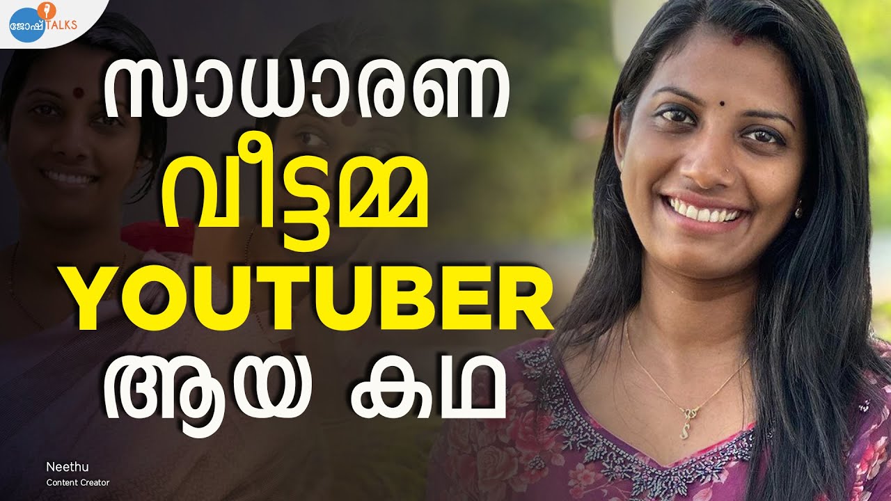 സമ്പാദിക്കുന്ന വീട്ടമ്മ ആയ  @Neethuzzz - ലേക്കുള്ള യാത്ര | Josh Talks Malayalam