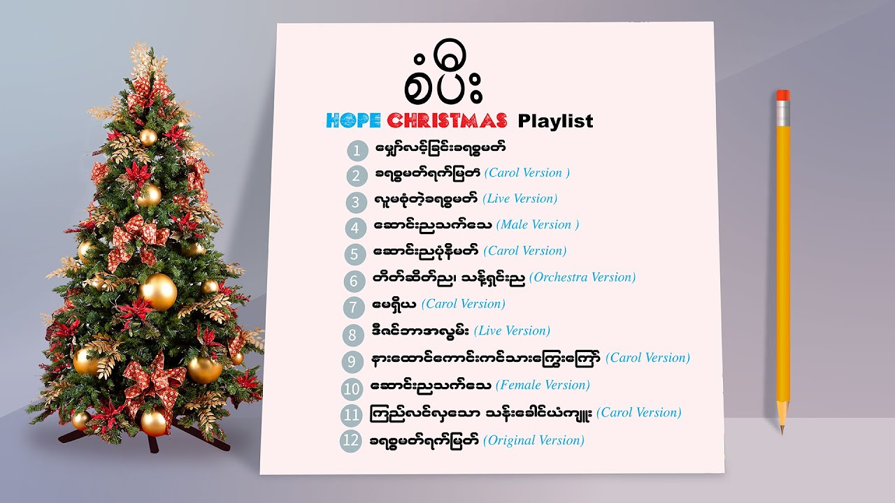 Sangpi - H O P E | Christmas Playlist