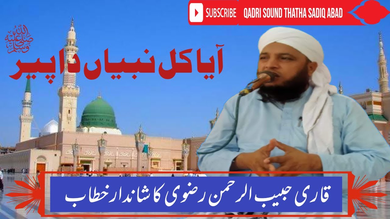 Qari Habibur rahman rizvi | habib ur rehman | shahadat| imam Hussain| karbala | muharram