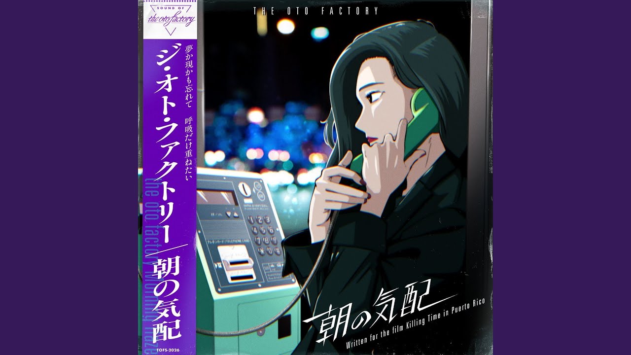 朝の気配(Jeon Yonghyeon Remix)