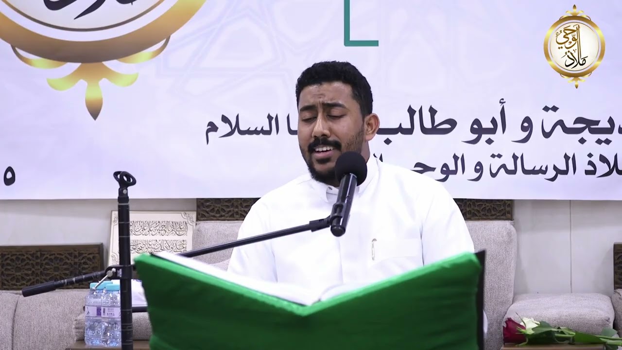 القارئ أحمد الناصر | الأمسية القرآنية الثانية ملاذ الوحي ١٤٤٦هـ