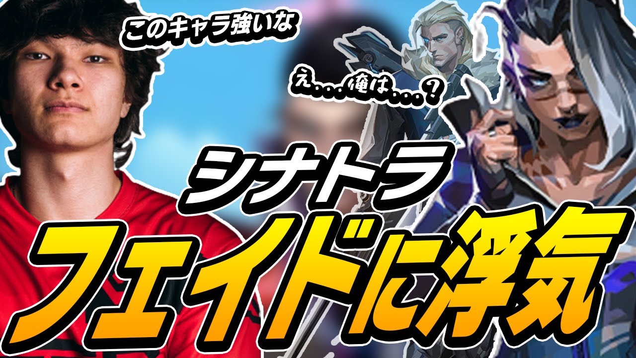 恐るべき適応力！？SinatraaがFadeで大暴れ！【VALORANT】【日本語翻訳】