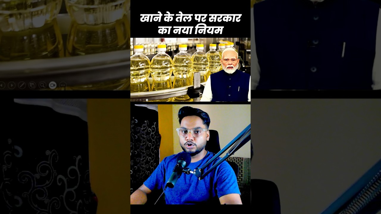Cooking Oil Scam Over? Government Brings New Rules!