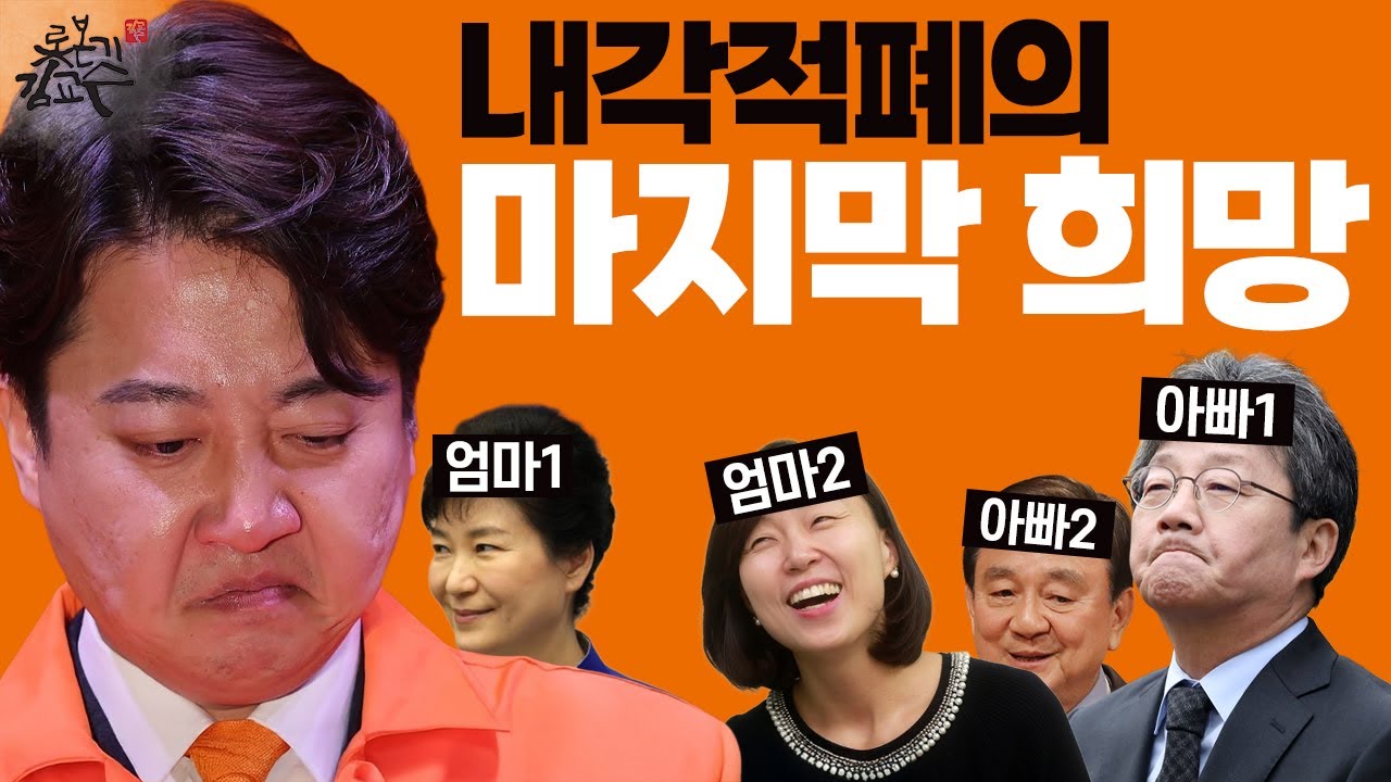 이준석, 내각제 카르텔의 숨겨둔 아들인가! 씨알도 안먹히는 노무현 묻히기!