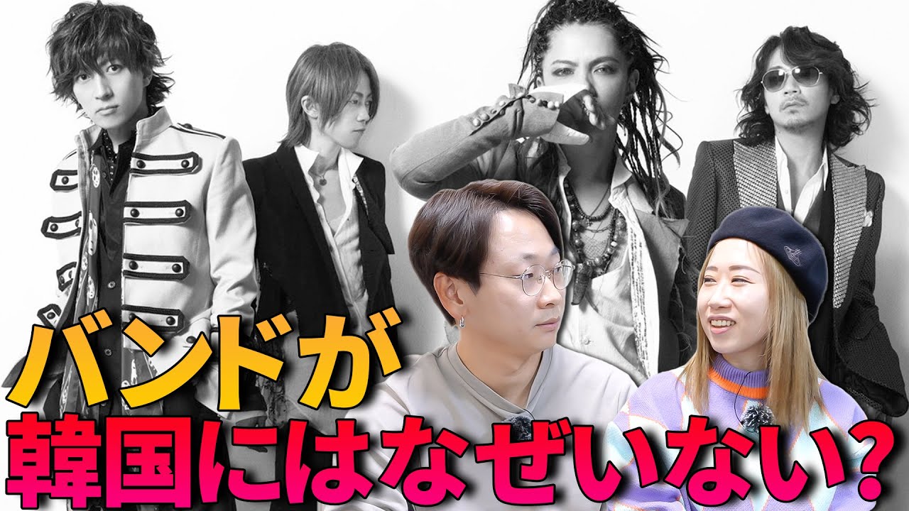 【日本の紅白歌合戦が羨ましい】韓国では日本のように素敵なバンドが生まれない本当の理由