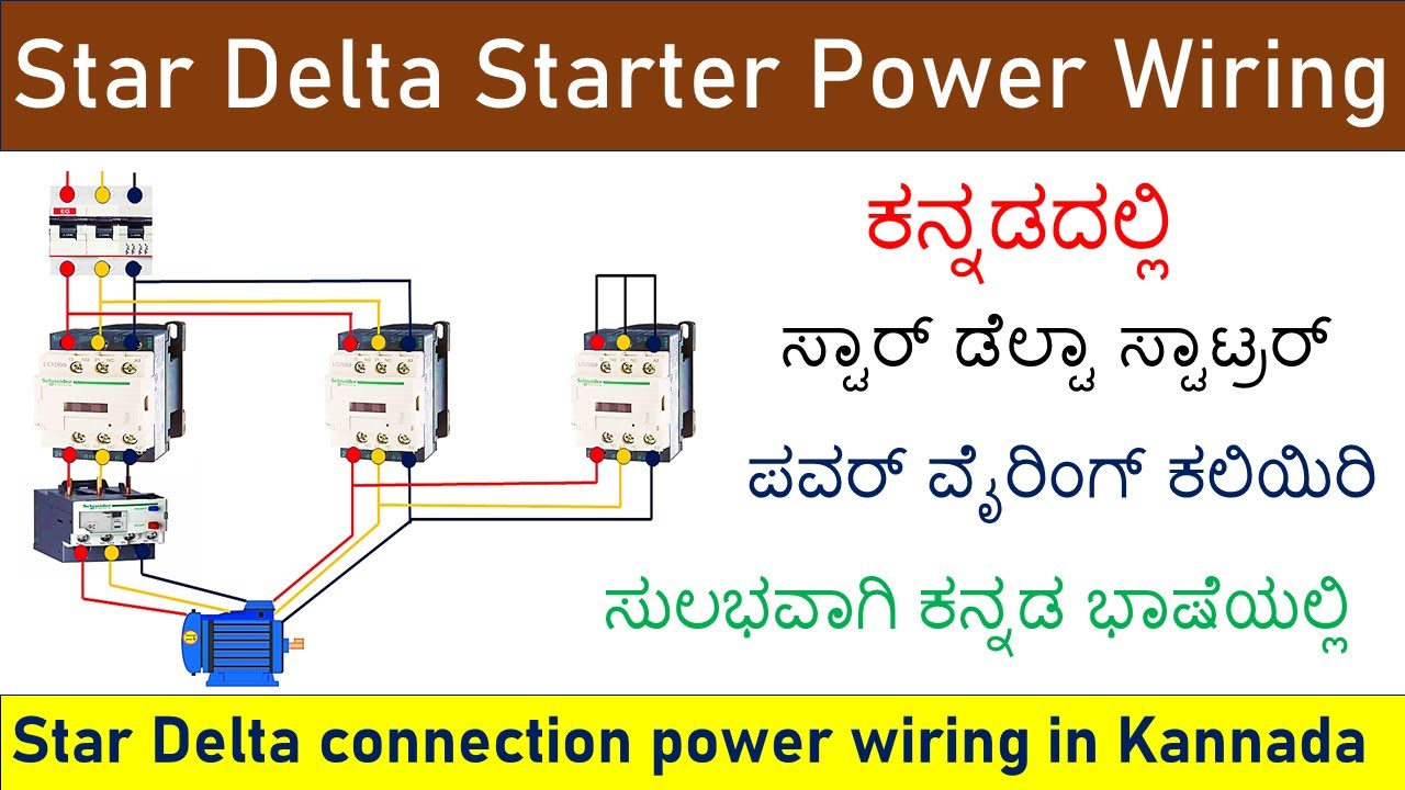 Star Delta power wiring| star Delta connection {ಕನ್ನಡದಲ್ಲಿ }explained in kannada