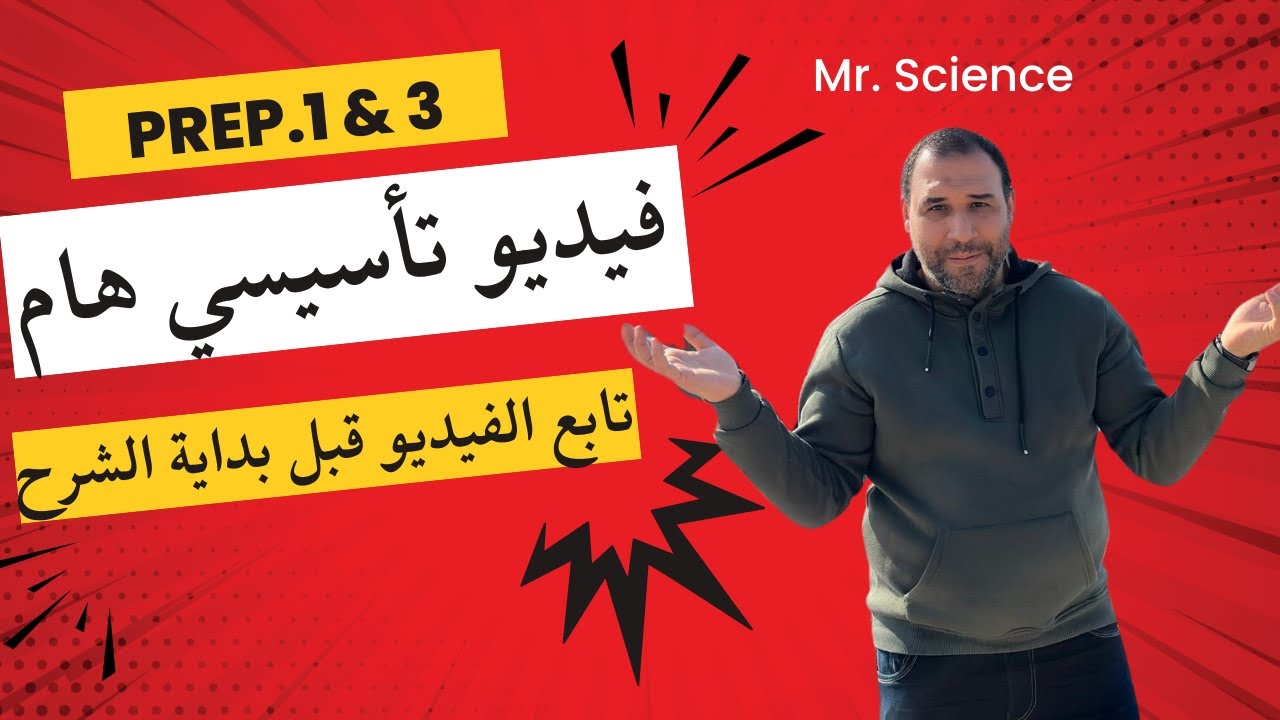 Science | Prep.1 & Prep.3 | Valency - ion - chemical formula | 2nd termساينس سادسة ابتدائي