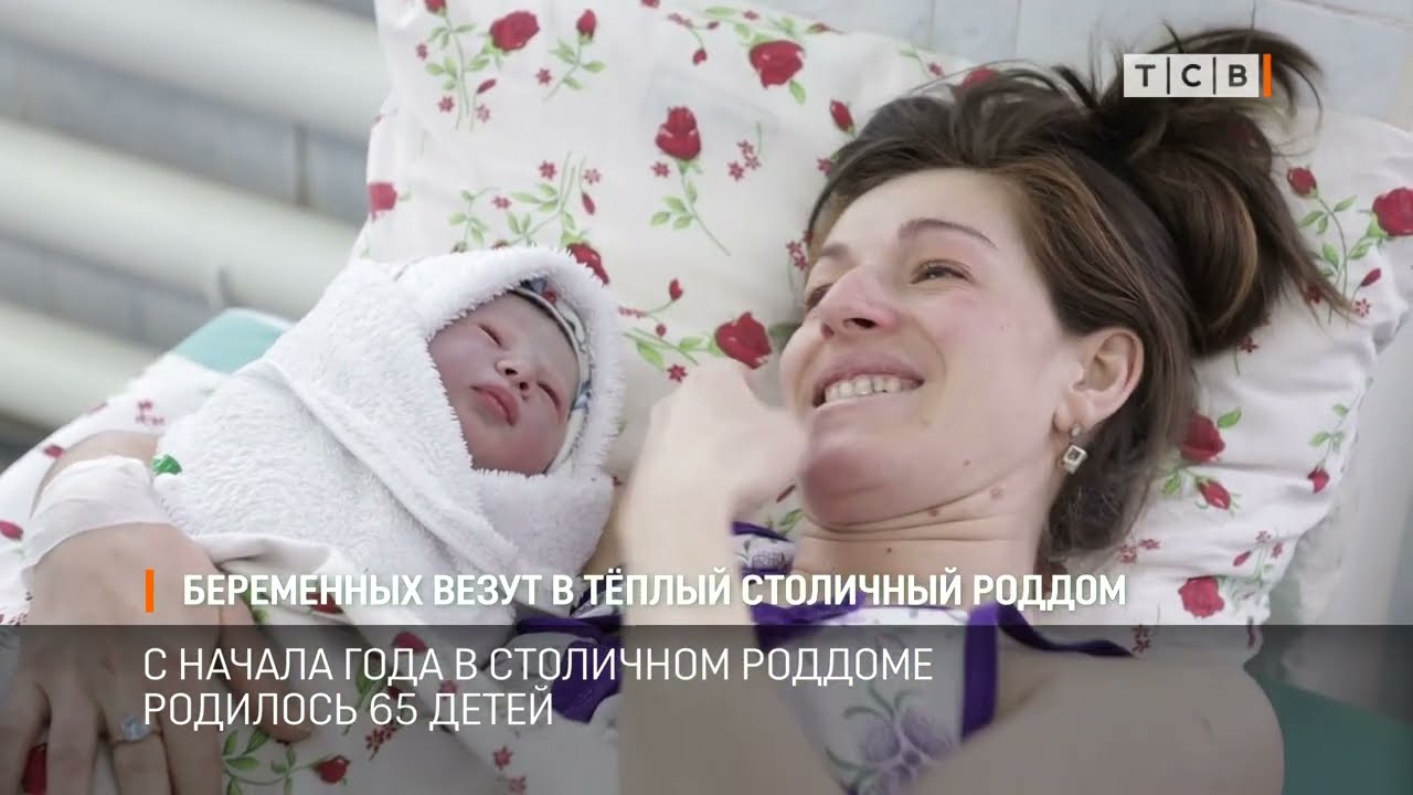 Беременных везут в тёплый столичный роддом