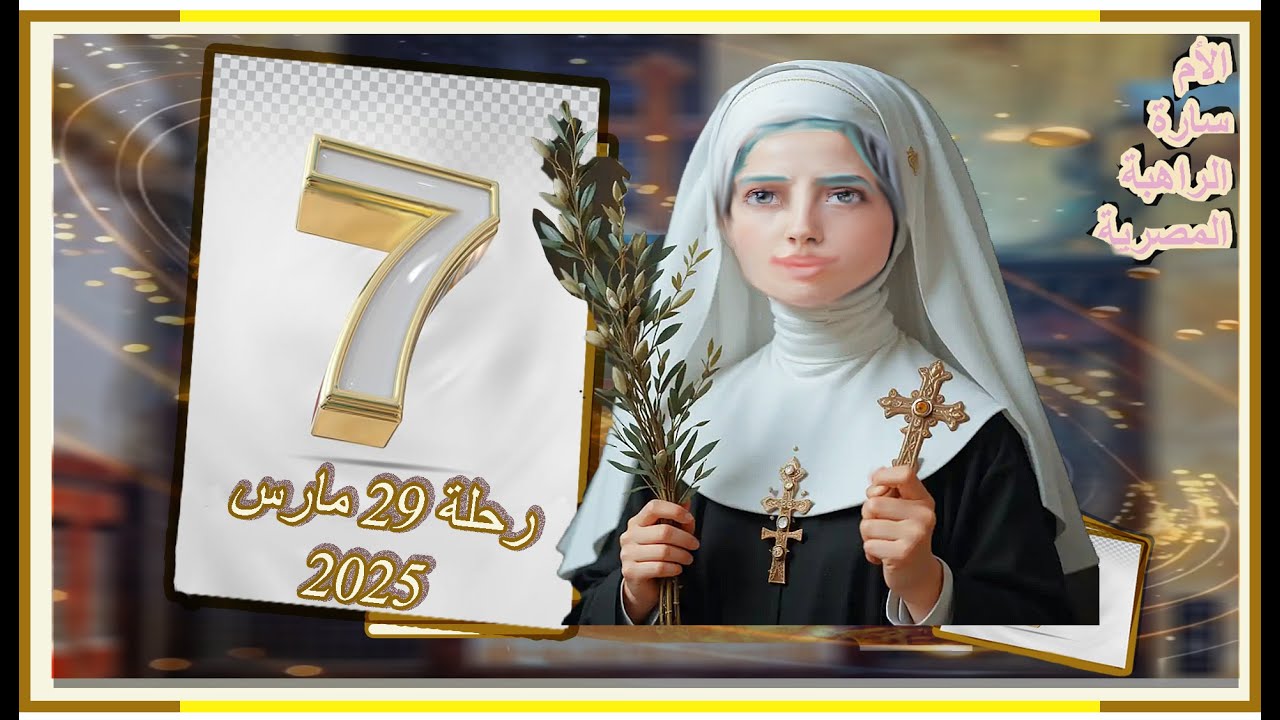 journey of 29 march 2025 رحلة الأسبوع