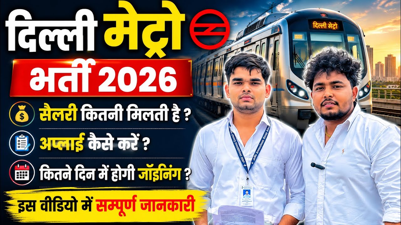 Delhi Metro Jobs 2025&ndash;26 | 10th/12th Pass | DMRC New Vacancies | Jobs Booster Agency