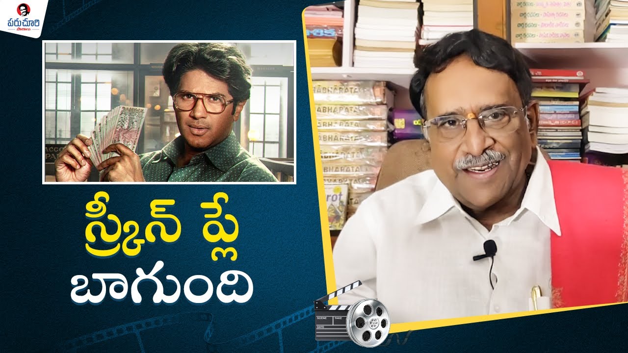 Paruchuri Gopala Krishna Talks about Lucky Baskhar Movie | Dulquer Salmaan | Paruchuri Paatalu