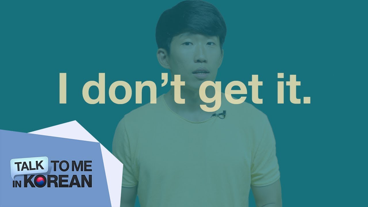 One-Minute Korean: &ldquo;I don't get it.
