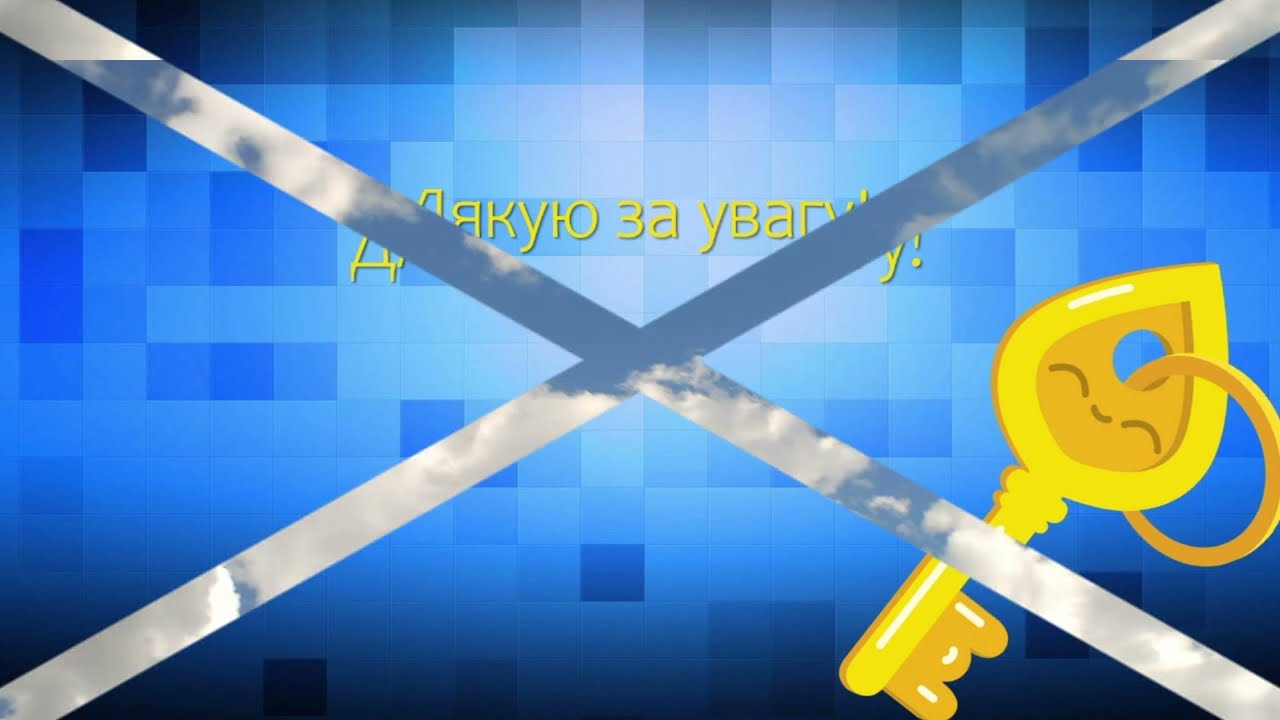 Ключі. Зв’язки між записами і таблицями.