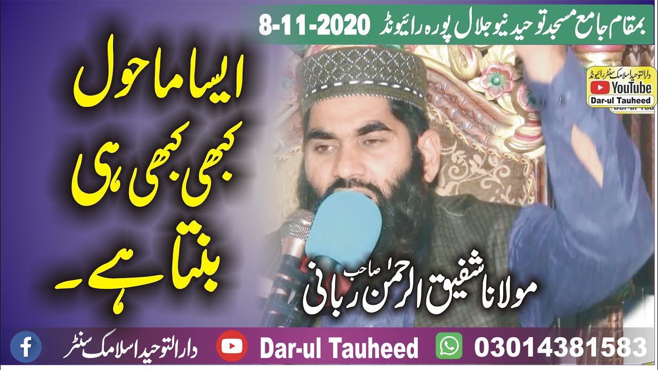 Very Good Speech By Molana Qari Shafiq Ur Rahman Rabbani Topic Shan E Mustafa (ﷺ).Dar-ul Tauheed