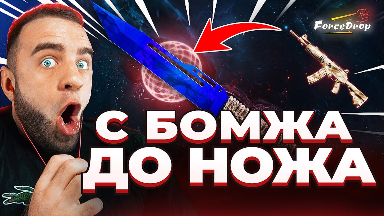 🔴 FORCEDROP from HOMELESS to KNIFE in CS 2 - CASE BATTLE on DINODROP - RECORD in CS GO 2