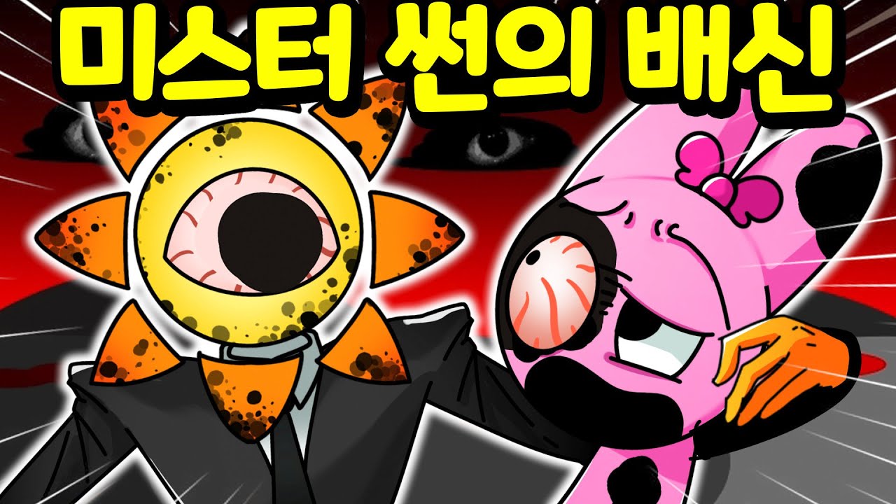 스프런키 몬스터 최종 보스가 미스터 썬?! 로블록스에 나타난 스프런키 몬스터들을 피해 친구들을 구해줘야 해요 [아려랑] #스프런키 #로블록스 #몬스터 #아려랑
