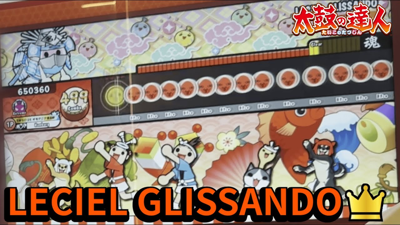 LECIEL GLISSANDO フルコン【太鼓の達人AC】
