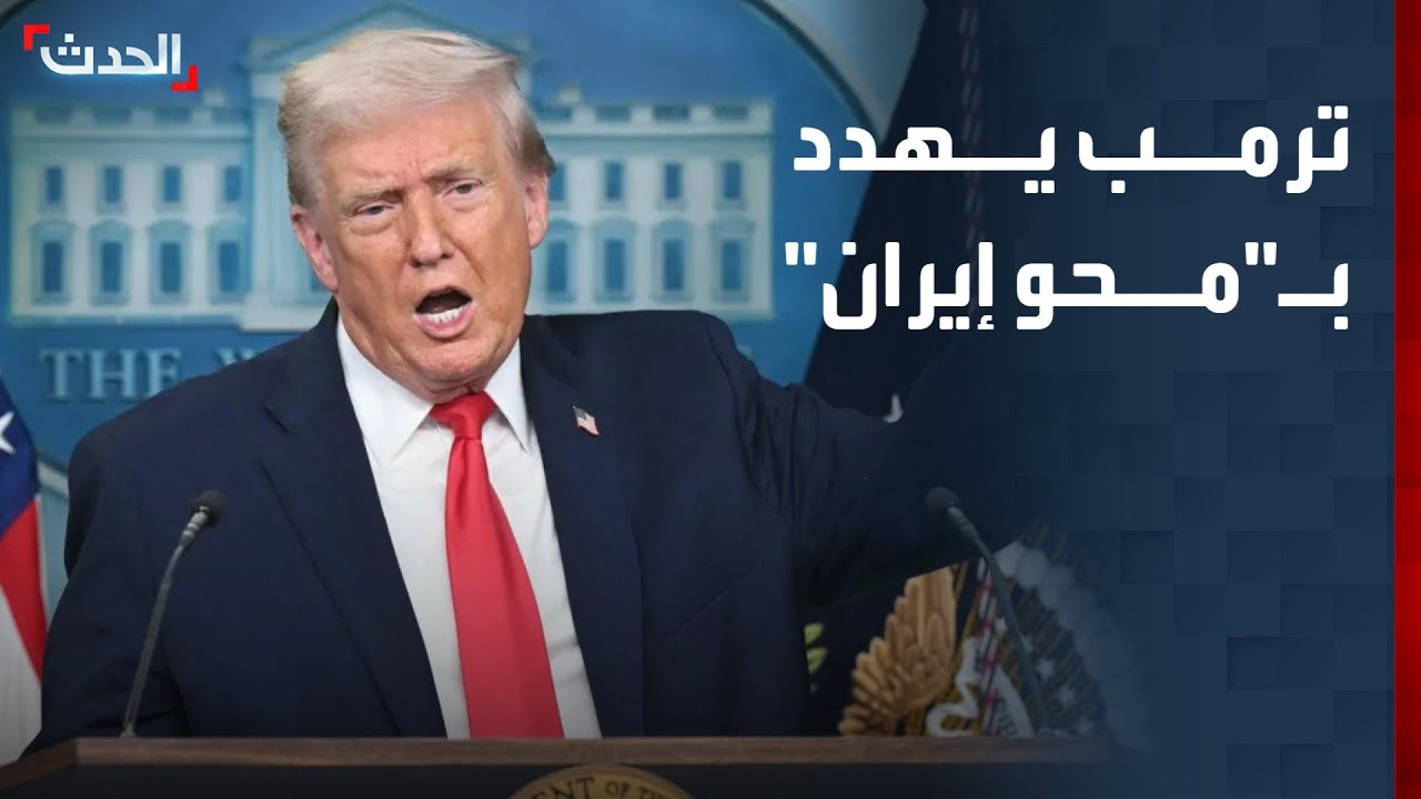 ترمب يهدد بـ 