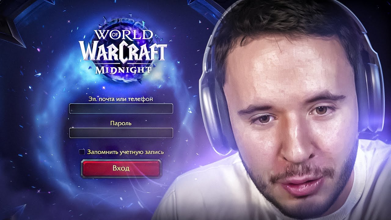Первый запуск Midnight - Новое Дополнение WoW
