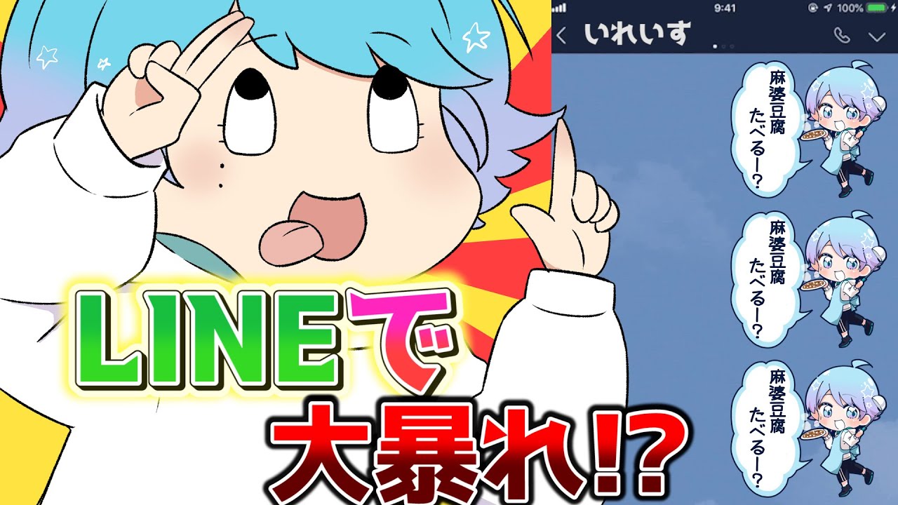 いれいすメンバーにいれいすLINEスタンプだけで会話させてみた結果ｗｗｗｗｗｗ 【以心伝心】【LINEスタンプ】