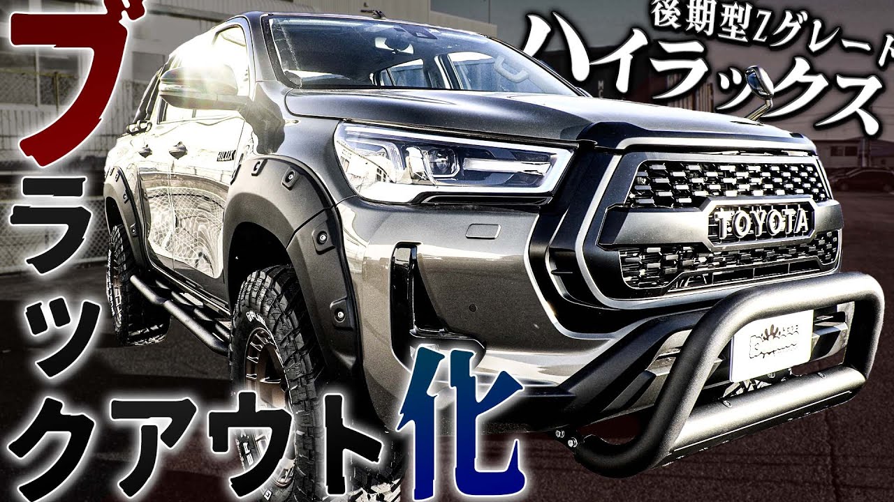 【この色使いどう？！】ハイラックスZグレードをブロンズ×黒色で統一カスタム！！