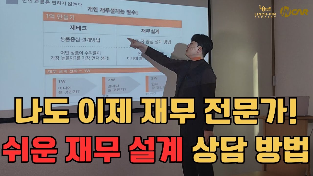 아직도 보장 상담만? 재무 상담도 제대로 배우세요!