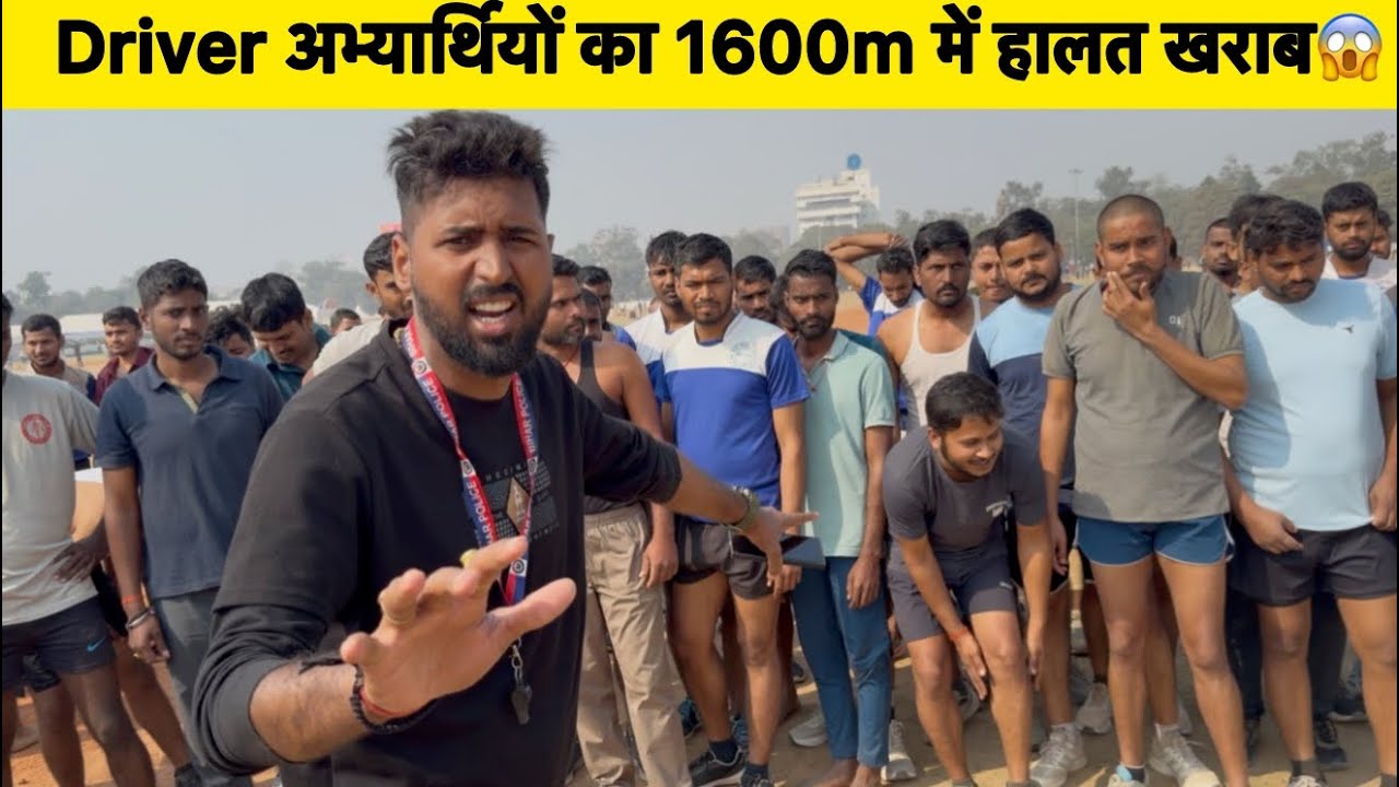Bihar Police Driver 1600m Running | Driver अभ्यार्थियों का 1600m में हालत ख़राब😱