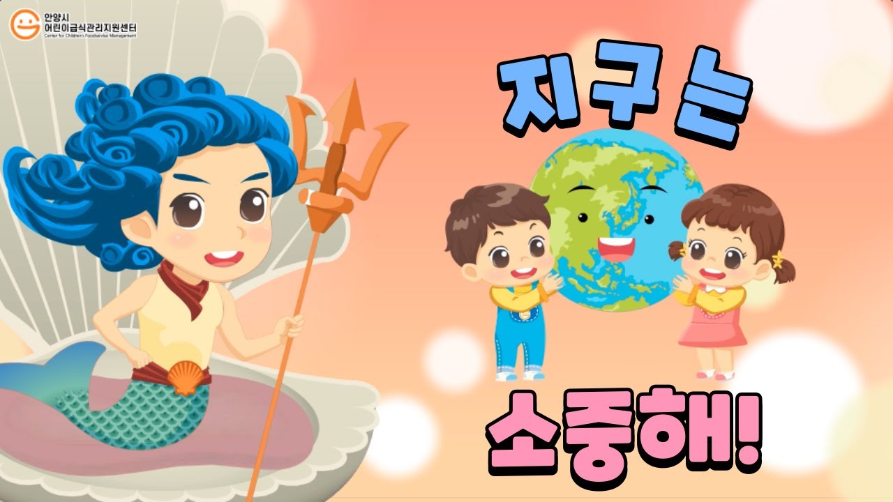 🌍지구별을 지켜라! | 음식물쓰레기줄이기 | 어린이환경애니메이션 | Kids Environmental Animation